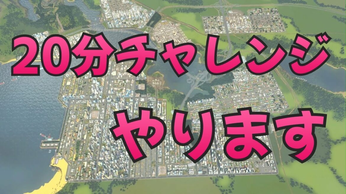 【シティーズスカイライン】特殊施設を全てアンロックする #28