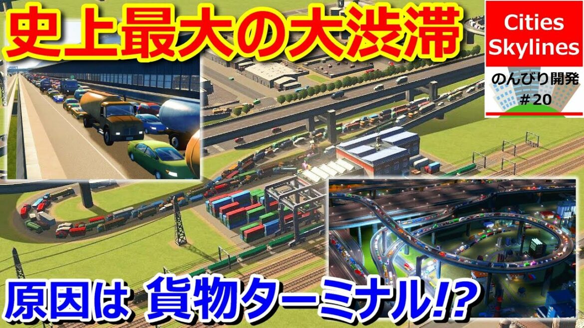 Cities Skylines のんびり開発#20【史上最大の大渋滞】