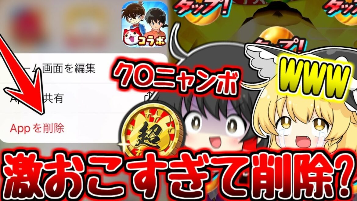 【ぷにぷに】コラボイベ前のラスト超ニャンボで怒ってアプリ削除!?【ゆっくり実況 妖怪ウォッチ サンデーコラボ】