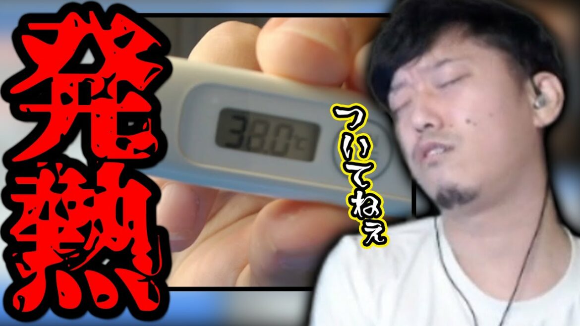 【悲報】布団ちゃん、発熱【2022/4/30】