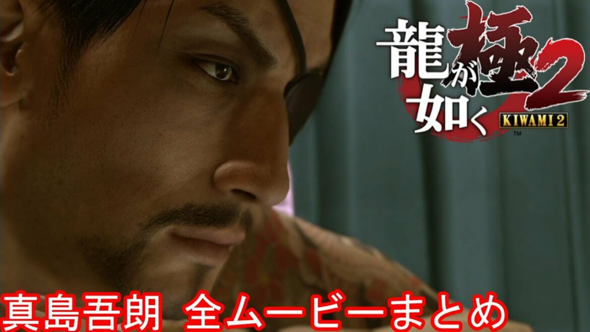 【龍が如く極2】真島編 全ムービー集【感動の裏エピソード】