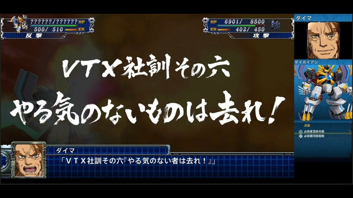 スーパーロボット大戦T ダイガイアン | Daigaian
