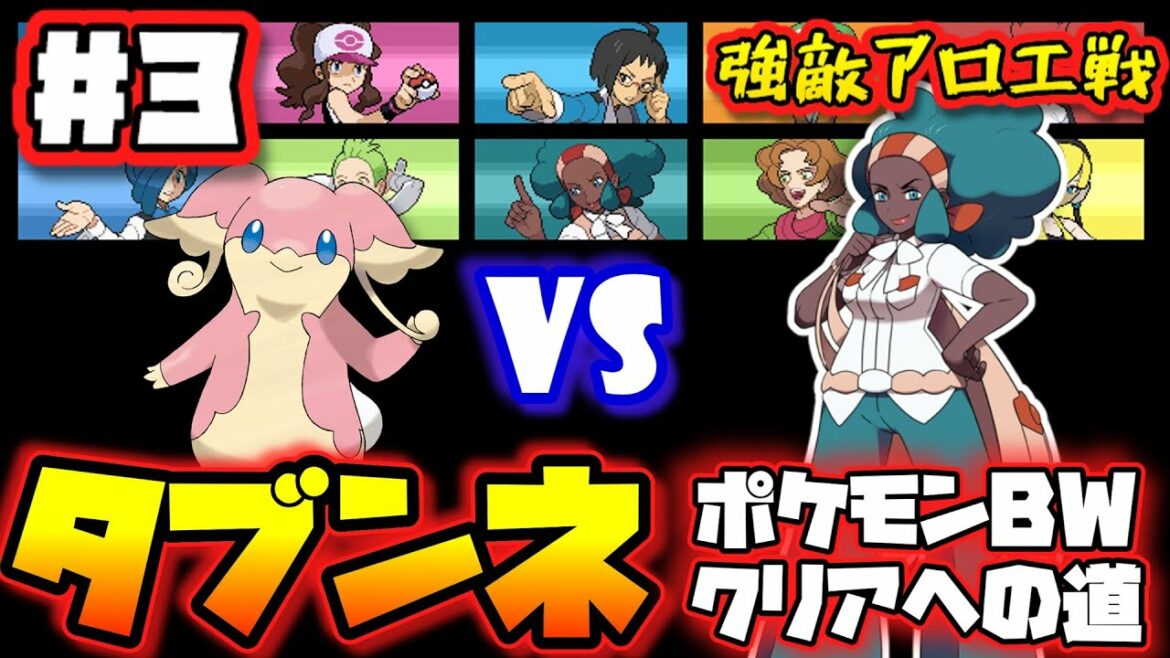 ポケモンBWをタブンネだけでクリアを目指す【ゆっくり実況】【ポケットモンスターBW縛りプレイ】