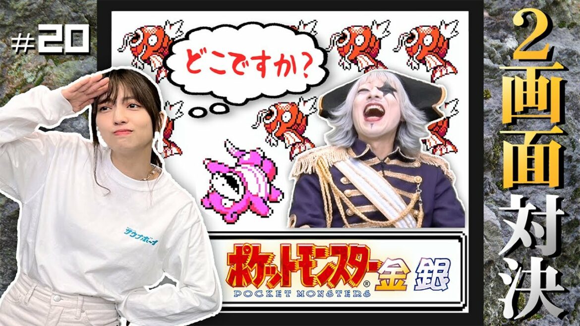 【ポケモン金銀 #20】嘘付き合いのライアーゲームが始まった!?探しものはどこですか? 編【2画面対決】