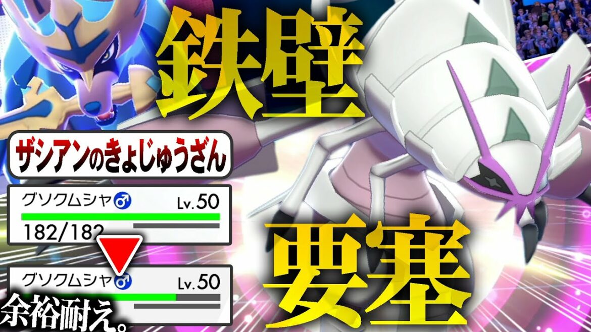 誰も見向きもしない虫が実は最強だった。《武者黒馬構築》爆誕!!【ポケモン剣盾】