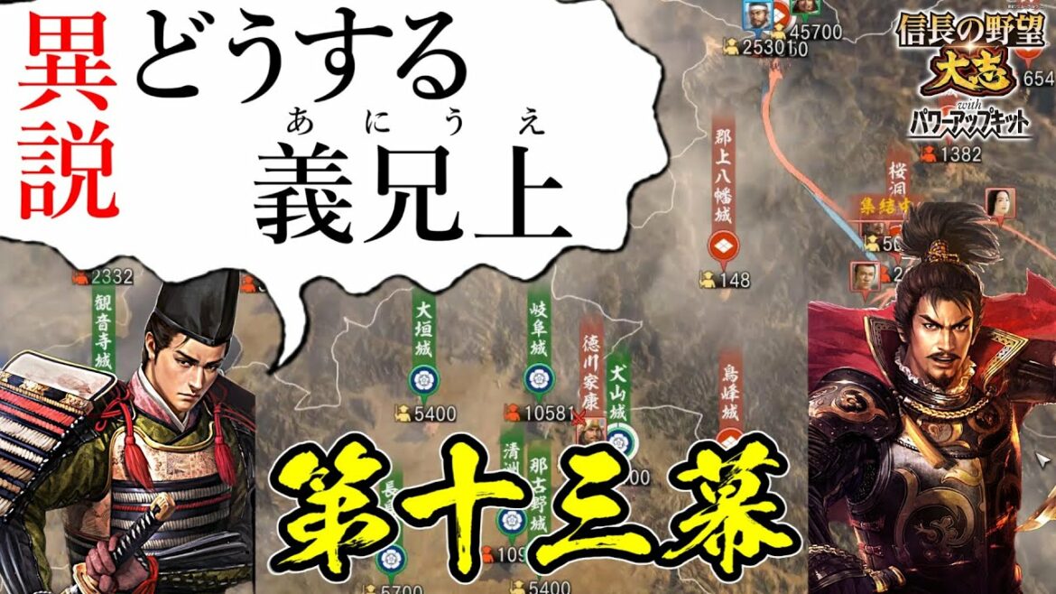 誰もが妄想する、絶対に楽しい歴史のifはこれしかない!【信長の野望・大志PK】|異説・どうする義兄上 第十三幕【浅井長政|浅井家】