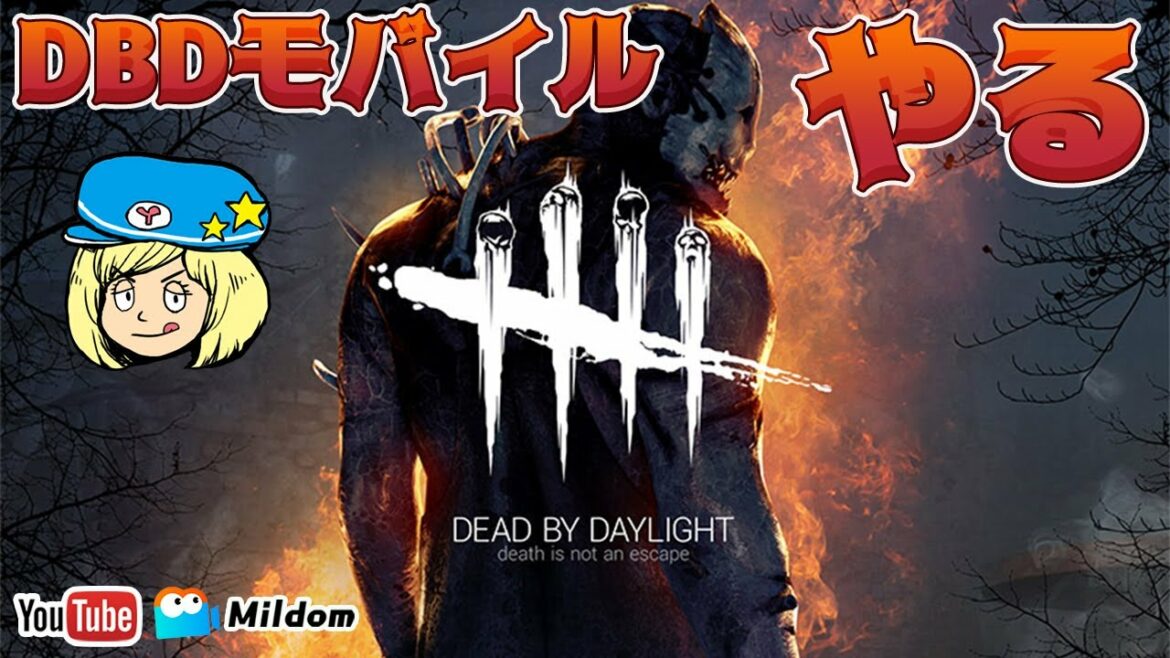 【DbD】コラボDBDモバイルやるよ #DeadbyDaylightPartner【デッドバイデイライト】ミルダム同時生放送