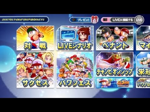 実況パワフルプロやきゅう2018オープニング