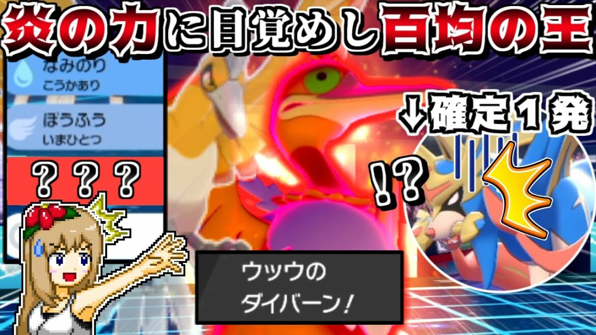 百均のホウオウ、誰も知らない"あの炎技"でザシアンを1撃で倒してしまう -エース型ウッウで無双せよ-【ポケモン剣盾】【ゆっくり実況】