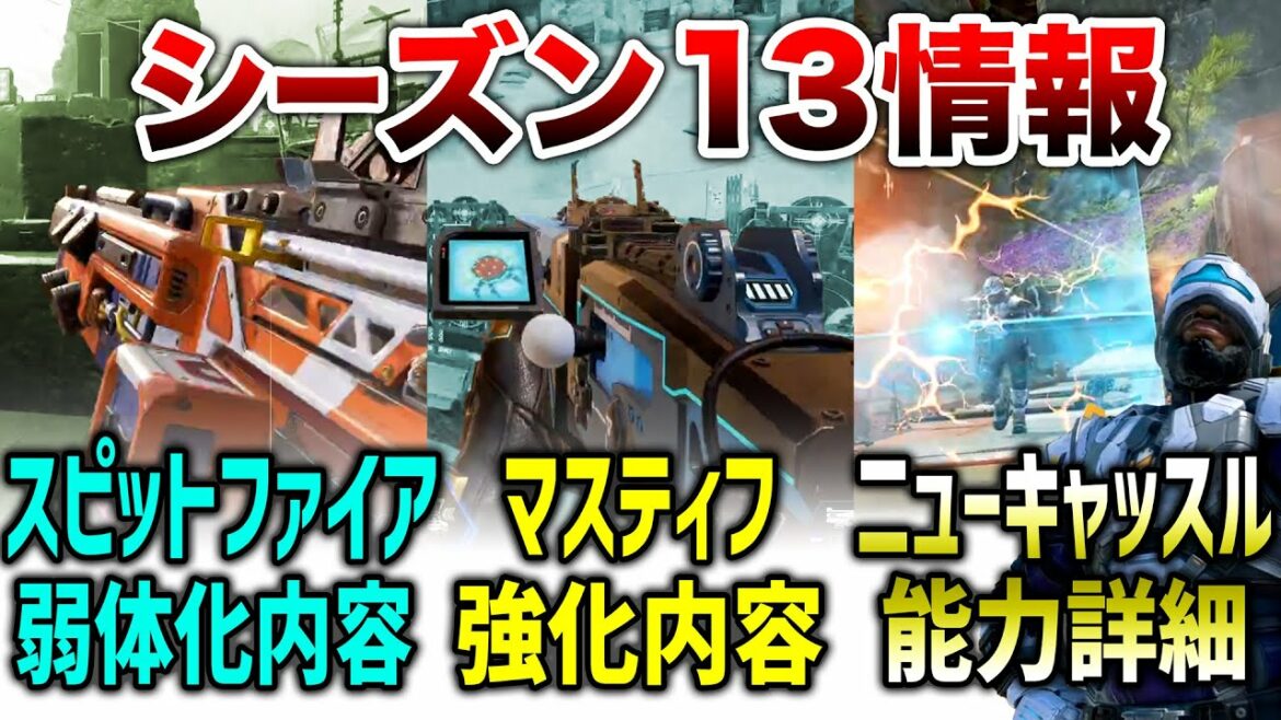 【APEX LEGENDS】シーズン13情報!マスティフ強化内容・ニューキャッスル能力詳細・スピファダメージ低下!!【エーペックスレジェンズ】