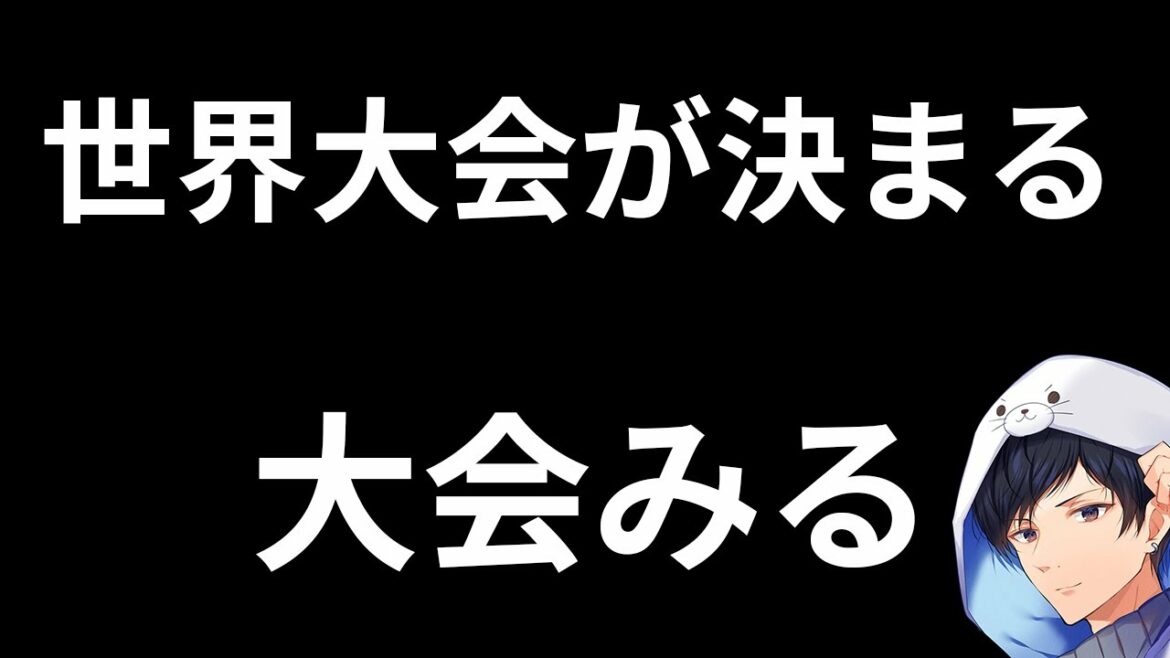 世界大会が決まる大会を公式解説者とみませんか?【APEX】