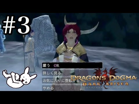 #3【Switch版ドラゴンズドグマダークアリズン生配信】視聴者さんの激強ポーンをレンタルし、わし大歓喜