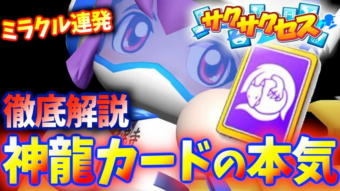 #18【神龍】効果知ってる?働くと強い神龍で凡才☆500越え万能エース誕生!サクサクセス@eBASEBALLパワフルプロ野球2022