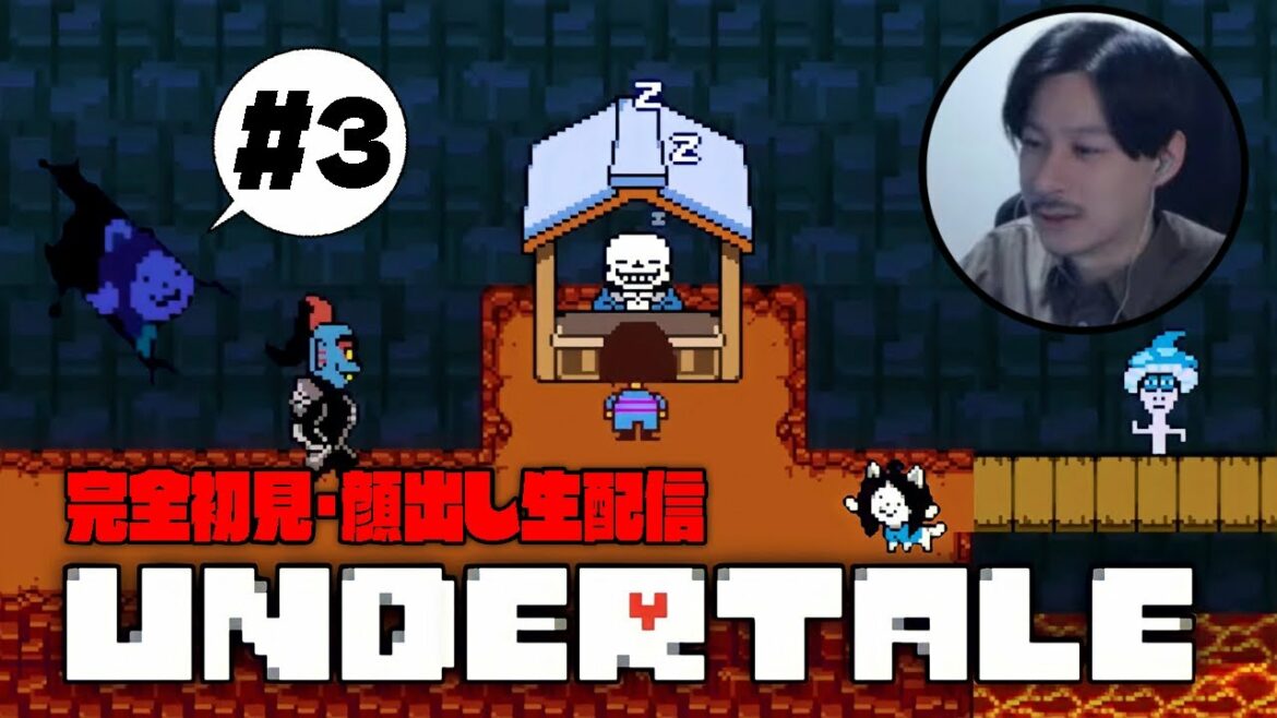 【Undertale】GWなのであの超名作ゲームをやる【顔出し】#3