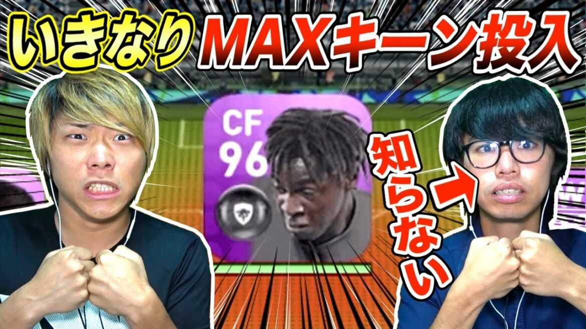 【ウイイレアプリ2019】いきなりレベルMAXの「モイーズキーン」投入!ガチスカッド対決〜8月第1節〜【AJユナイテッド】