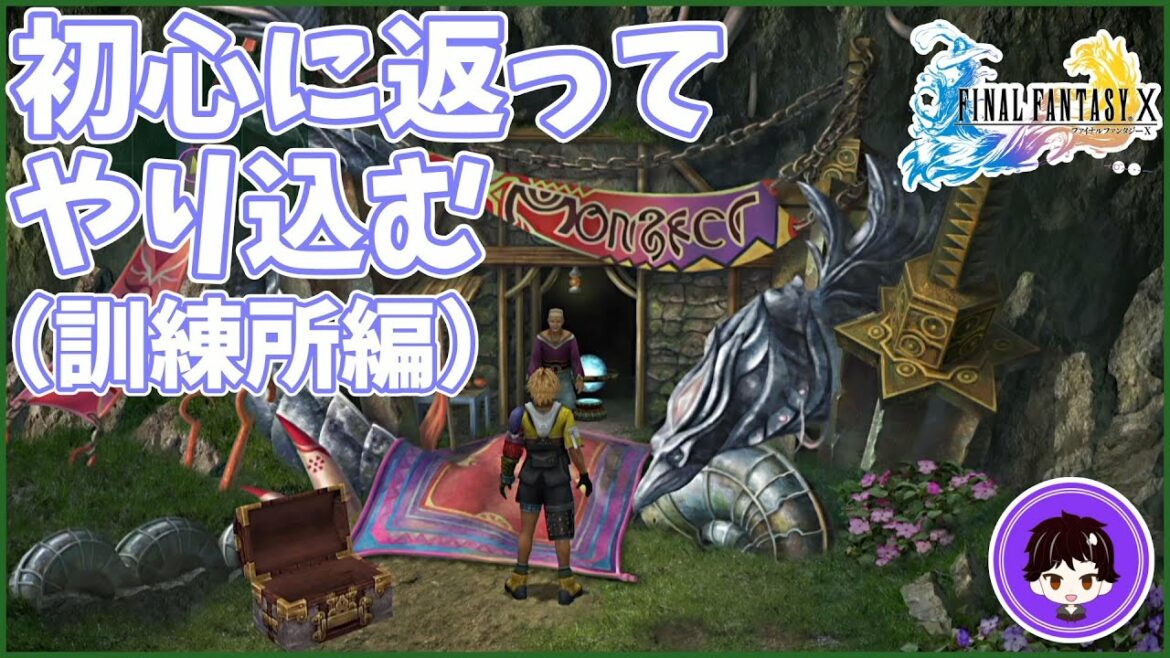 【FF10 やり込み実況】初心に返ってFF10をやる(ネタバレあり)【#最終回】