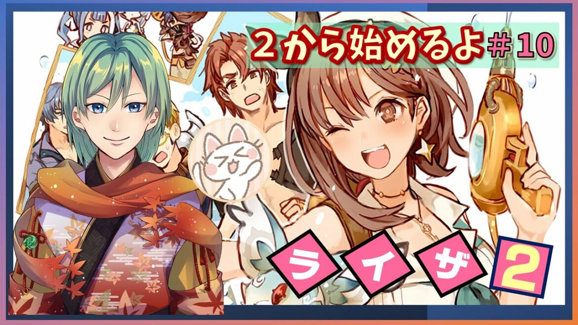 #10 GWスペシャル!ライザのアトリエ2★完全初見プレイ★ネタバレ注意 #ライザのアトリエ2 #ライザ