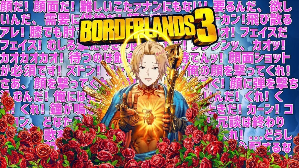 【ボーダーランズ3】頭空っぽの方が鉛玉(ユメ)詰め込める【Borderlands3】