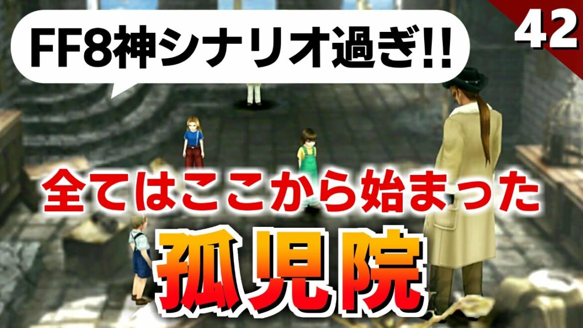 【FF8】衝撃の展開!FF8のシナリオが神過ぎる!【リマスター版 初見実況】#42