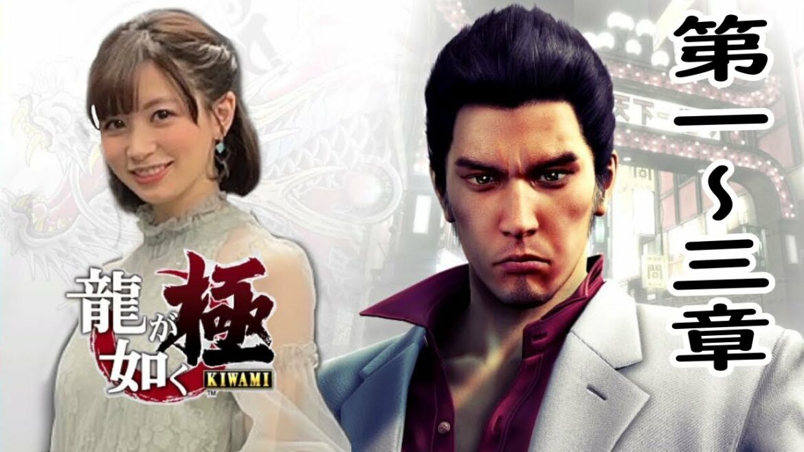 【龍が如く 極】1章~3章 ハードモードでクリアする!!:Yakuza Kiwami 1※ネタバレ注意