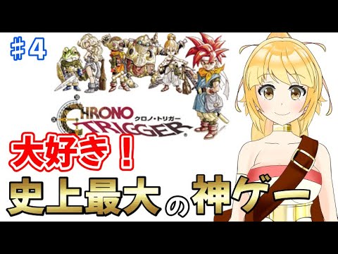雪原の大陸から神曲をたっぷり聞きながら冒険するよ! #4 【クロノトリガー steam版】