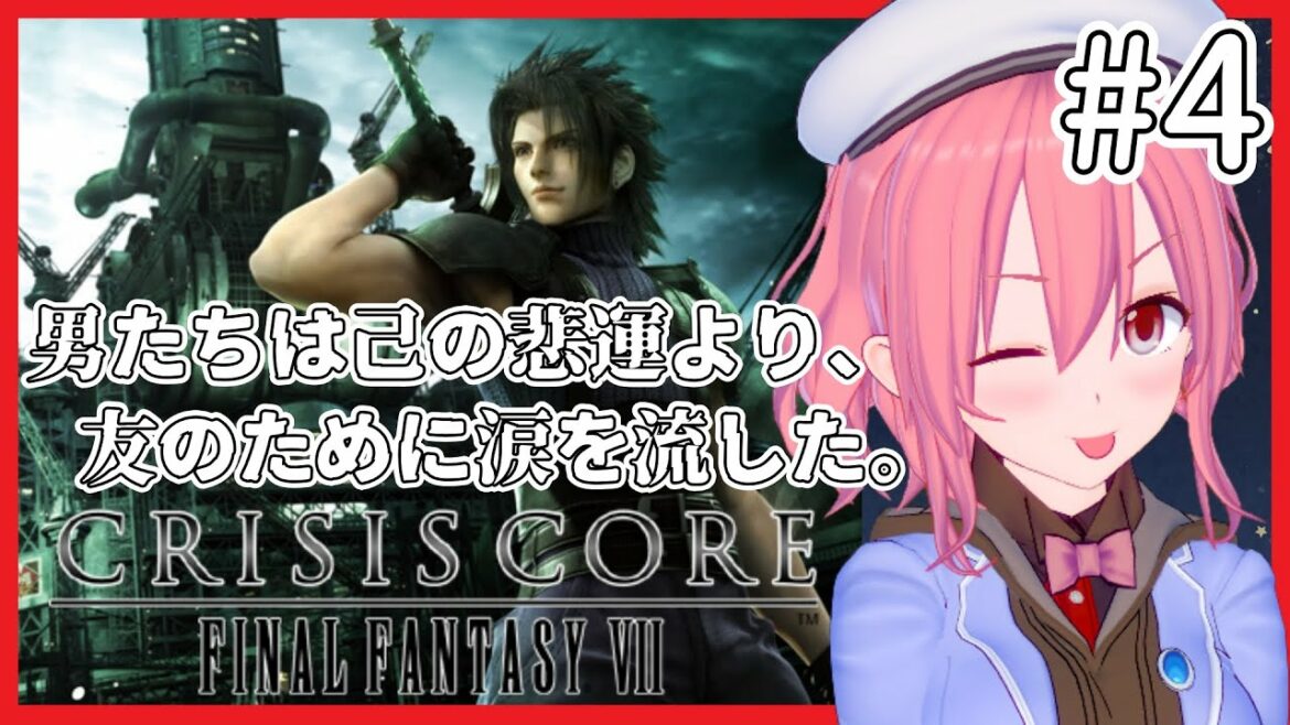 【クライシスコアFF7】#4 涙腺ゆるゆる女が行く!男の友情物語 CRISIS CORE FINAL FANTASYⅦ/クライシスコア-ファイナルファンタジー7-【Vtuber/女性実況/ゆきもん】