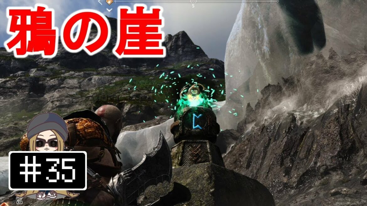 #35【PS4】God of War – 鴉の崖