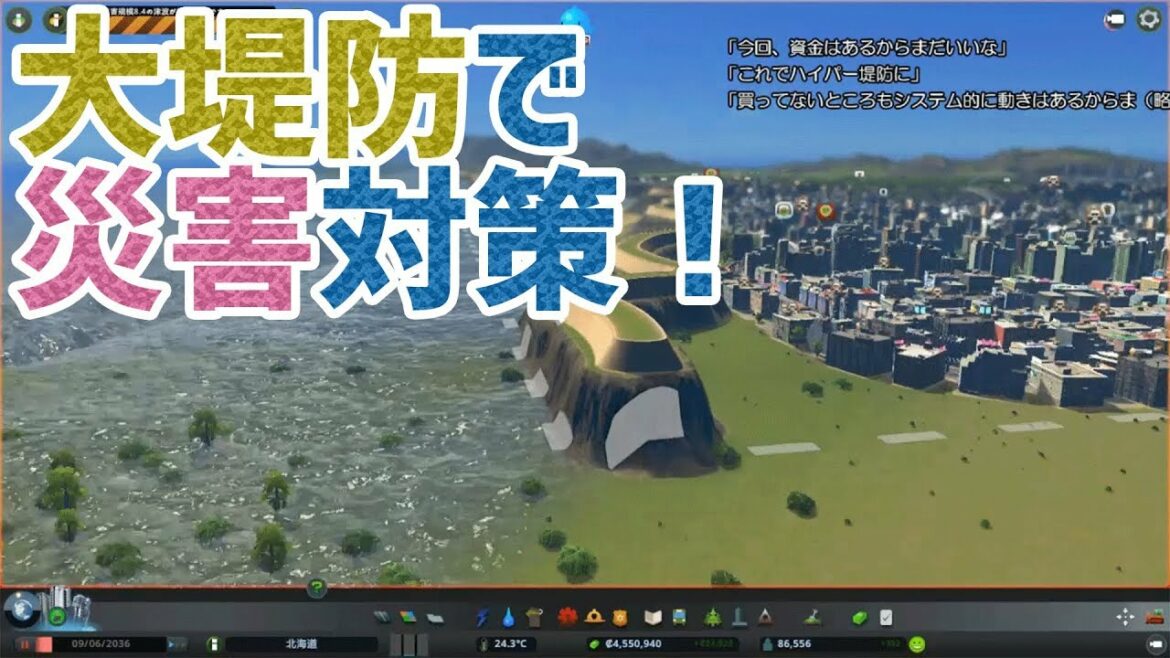【Cities Skylines】大堤防で災害を防げ!Cities最大規模の大災害に挑む!【シティーズスカイライン】