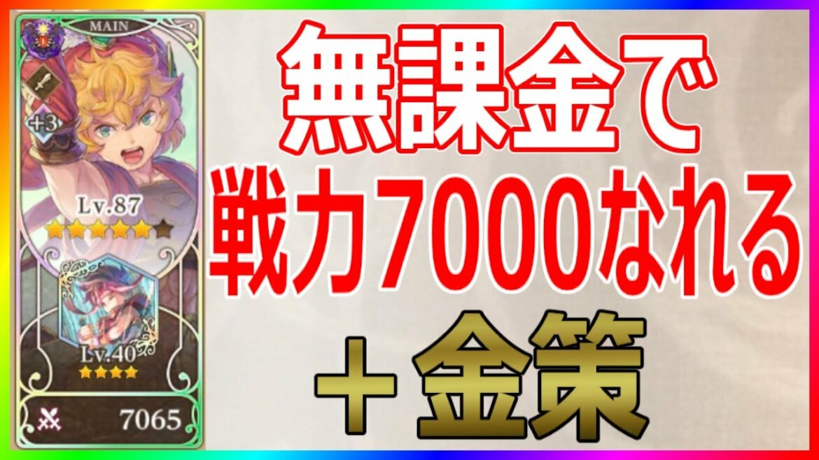 【聖剣伝説EoM】金策+効率よく戦力7000にする方法【エコーズオブマナ/エコマナ/ECHOES of MANA】
