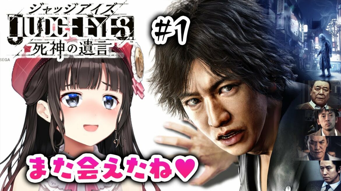 【ジャッジアイズ】JUDGE EYES:死神の遺言 #1(※ネタバレあり)【鈴鹿詩子/にじさんじ】