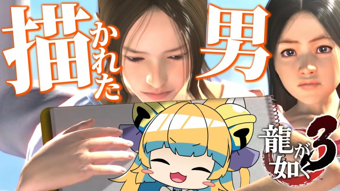【龍が如く3】四章『描かれた男』伝説の帰還!にゃんこが沖縄でも大暴れするぜ!おらおらー!【YAKUZA3】初見プレイ!ネタバレ注意!【Vtuber / 涼本りゃうか】
