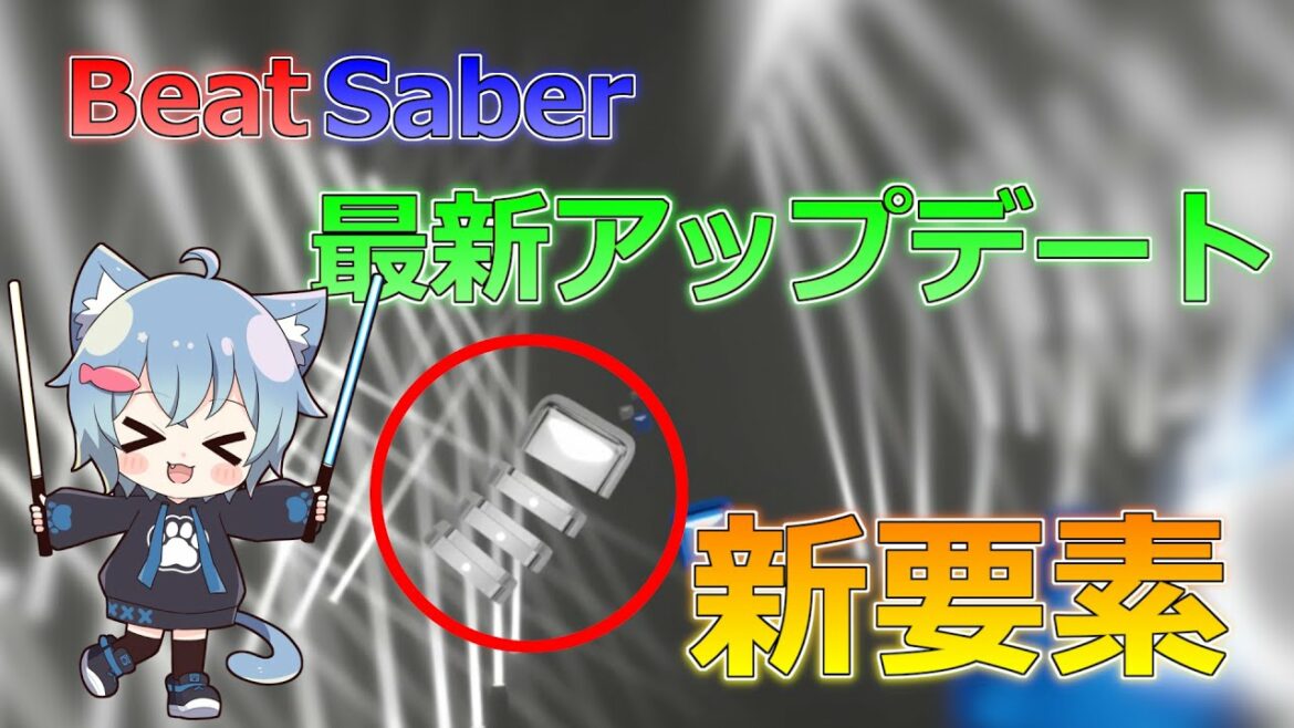 ビートセイバー最新アップデート OST5『Firestarter』をプレイ!【BeatSaber / VR】