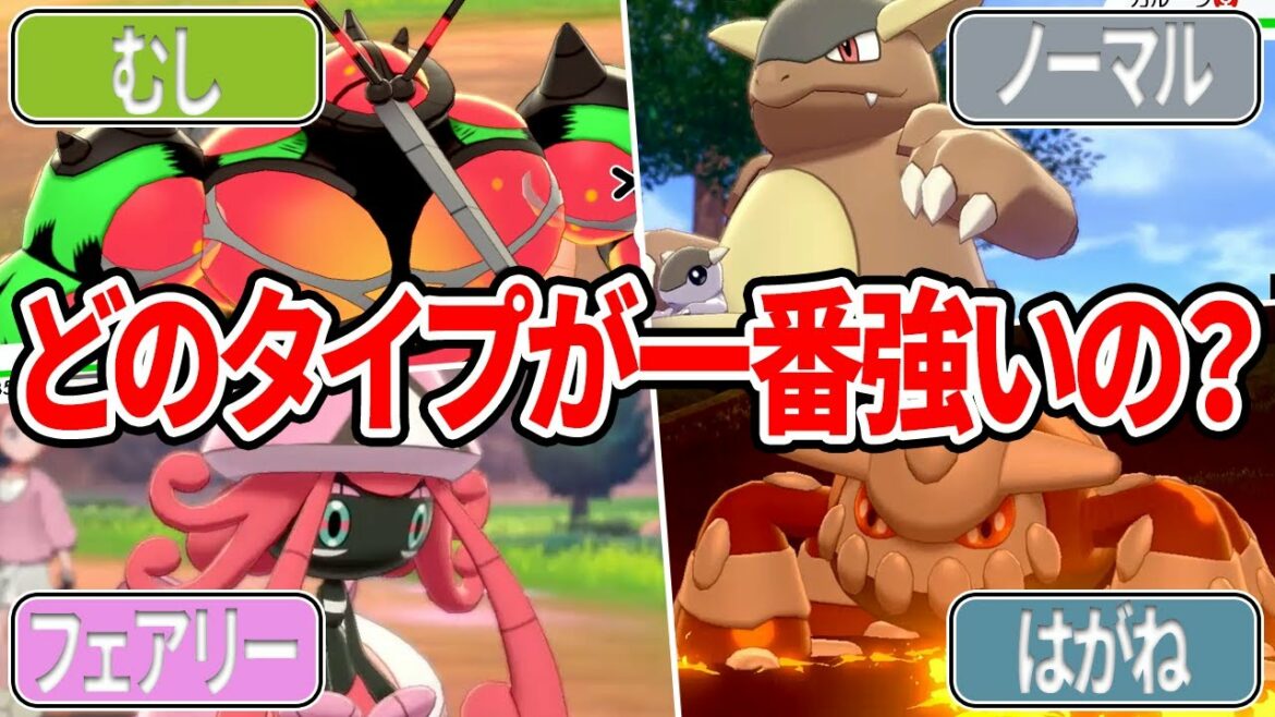 【結論】ポケモン廃人が遂にタイプランキングを決定‼最強タイプは○○でした