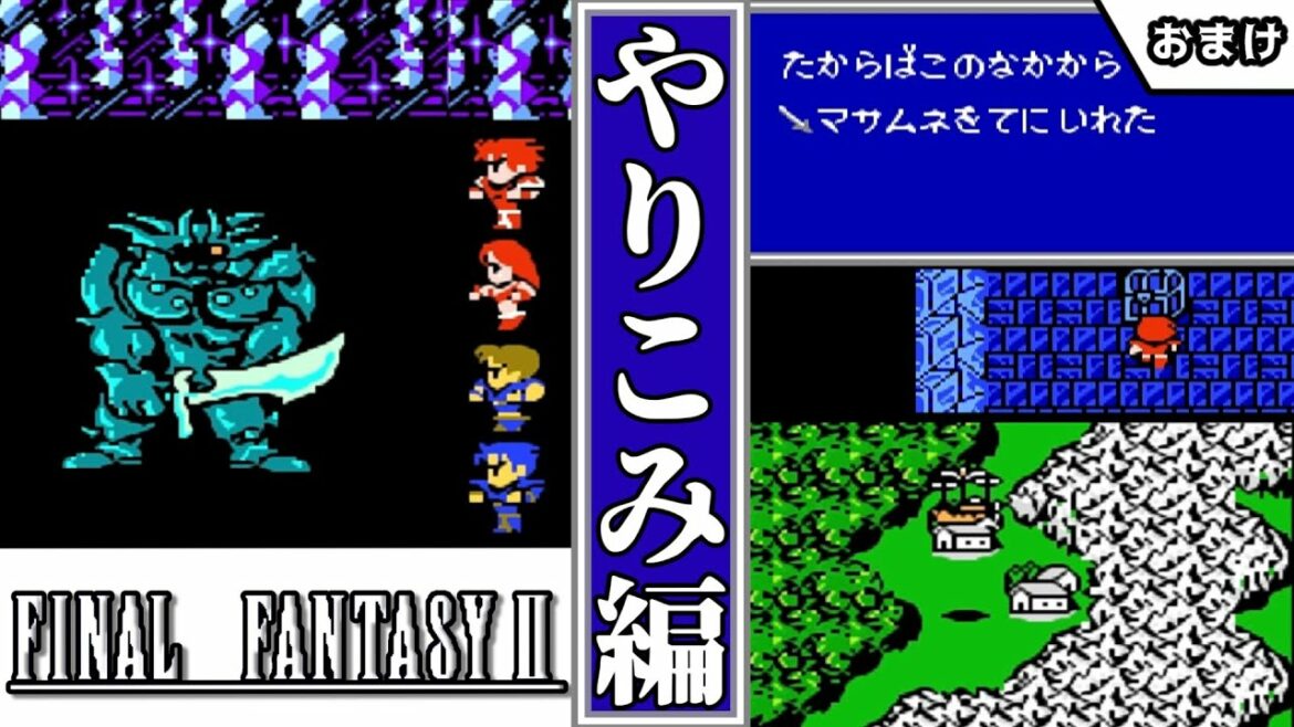 【FF2・ファイナルファンタジーⅡ】 おまけ やりこみ編 【ゆっくり実況・初見】