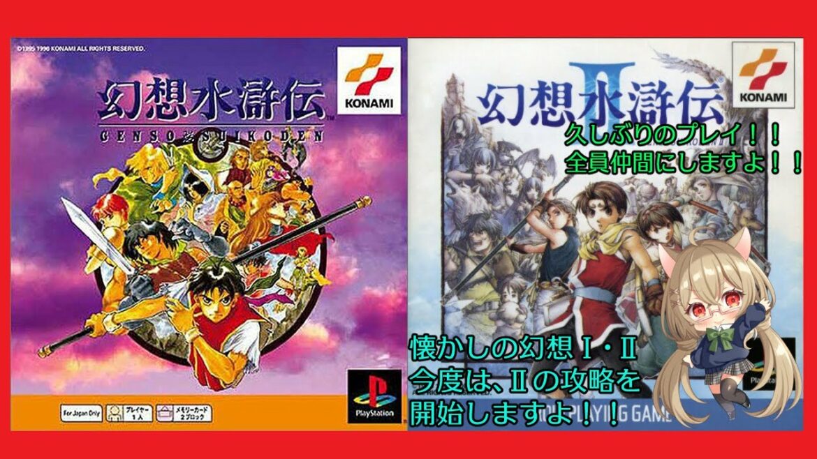 【幻想水滸伝Ⅱ#3】_気づいたら、すごい久しぶり!!名作RPGの続編を攻略します!!目指せ全員仲間!!