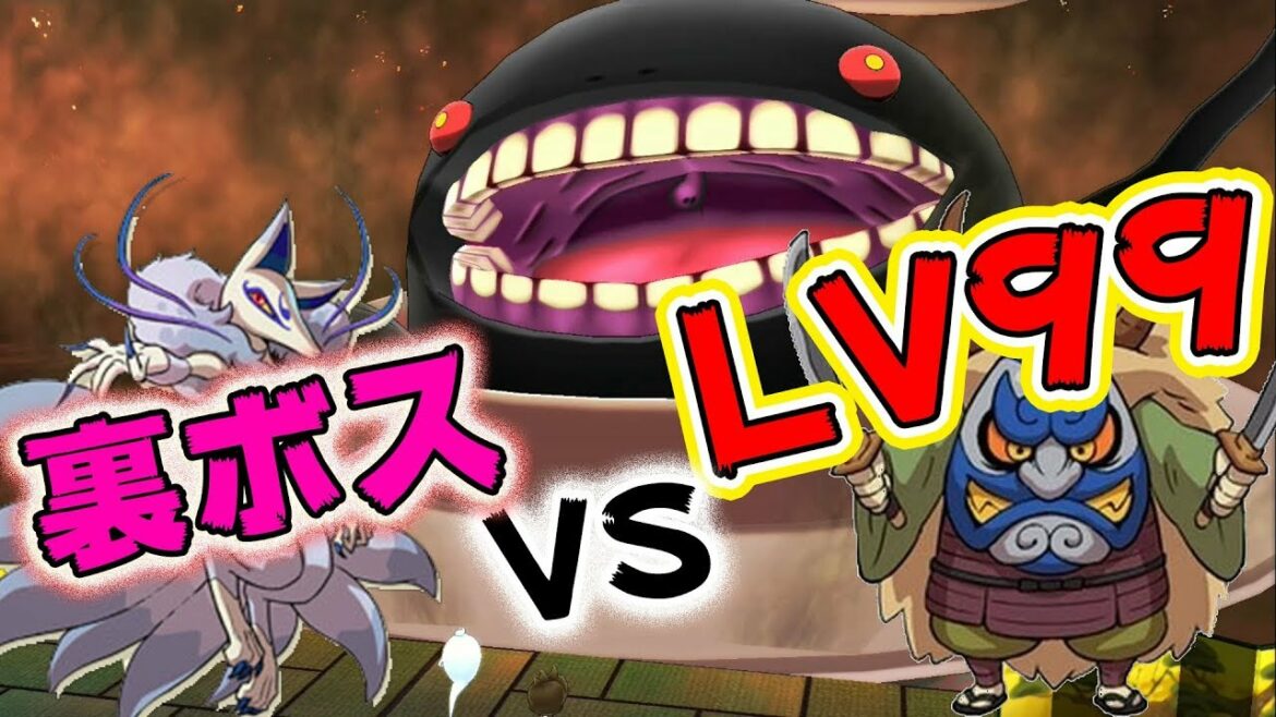 【妖怪ウォッチ1】最強のレベル99で裏ボスどんどろに挑んだ結果!【naotin】