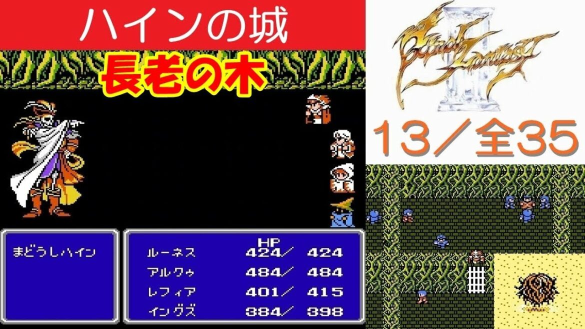 FF3攻略#13《ハインの城:ボス「魔道師ハイン」》ファイナルファンタジー3|FINAL FANTASY III|MIZUKENミズケン