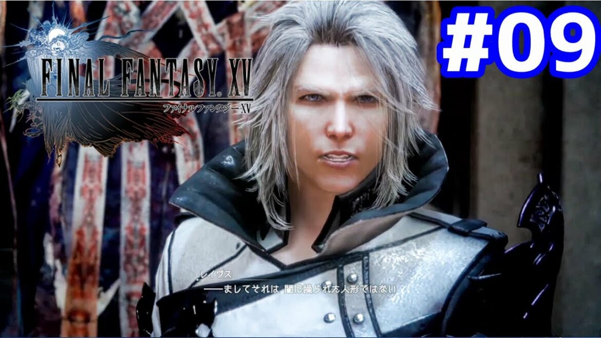 【FF15】FINAL FANTASY XV 配信実況プレイ #09【PS5】