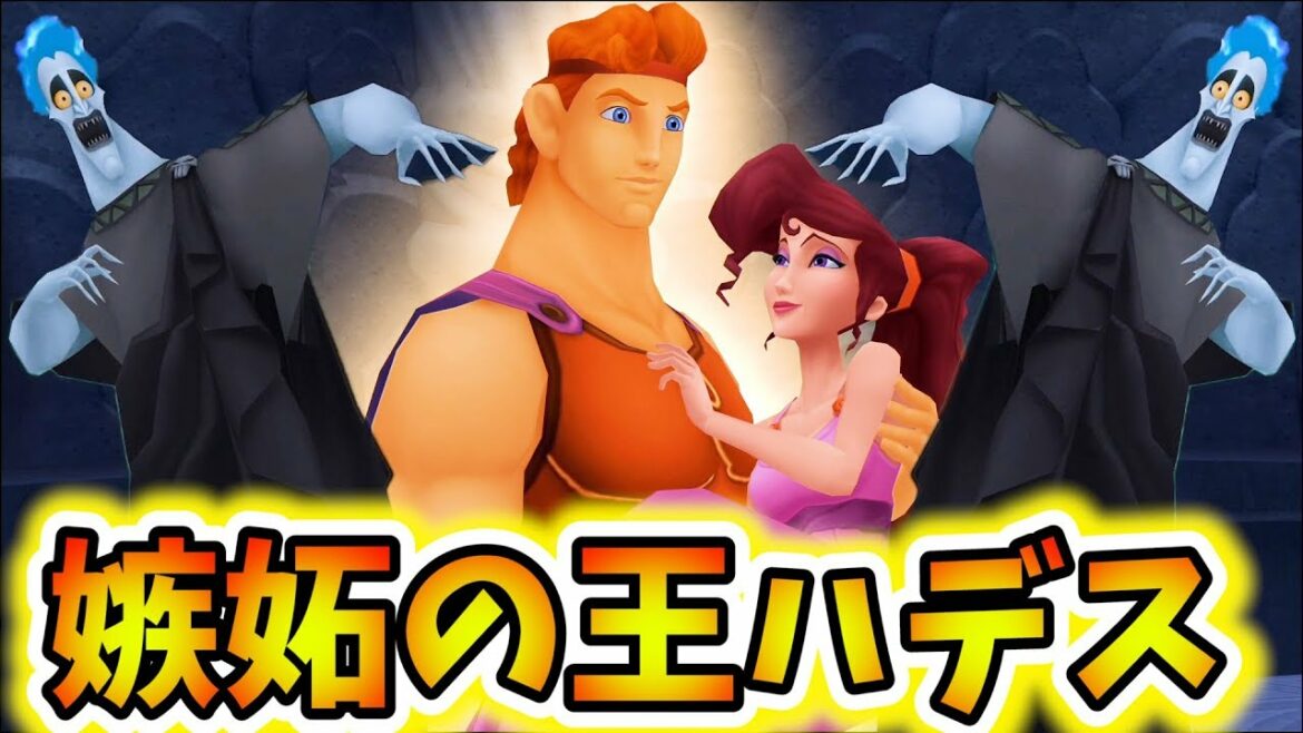 【KH2FM】ハデスがガチギレた理由がただの嫉妬で草www新キーブレード2本同時GET!!!【キングダムハーツ2FM/ファイナルミックス/#35】