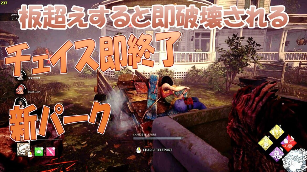 板越えすると即破壊されるチェイス即終了新パーク デッドバイデイライト #294