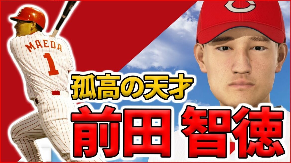 【OB再現】孤高の天才 前田智徳を甲子園スピリッツで作成しよう【プロスピ2019】