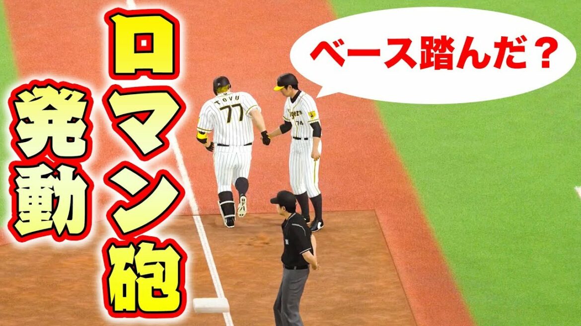 【プロスピ2019】ロマン砲とかいうコネだけで一軍になったプロ野球選手は果たして使えるのだろうか?【アタレバー#23】
