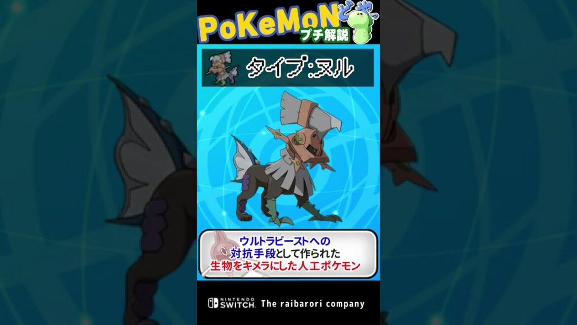 人間に作られたポケモンの設定が悲しすぎる #Shorts