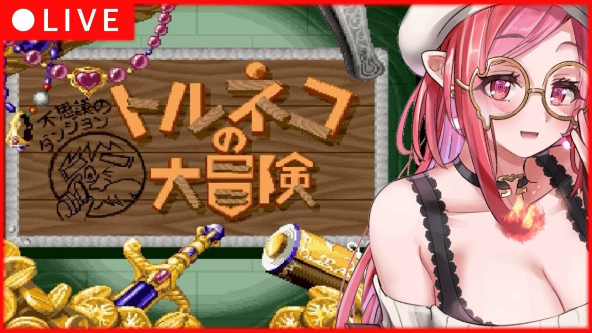 【 トルネコの大冒険 不思議のダンジョン 】「1000回遊べるRPG」4回目!更なる深みを目指して…… 【#朱雀ナナミ #VTuber】レトロゲーム  女性実況