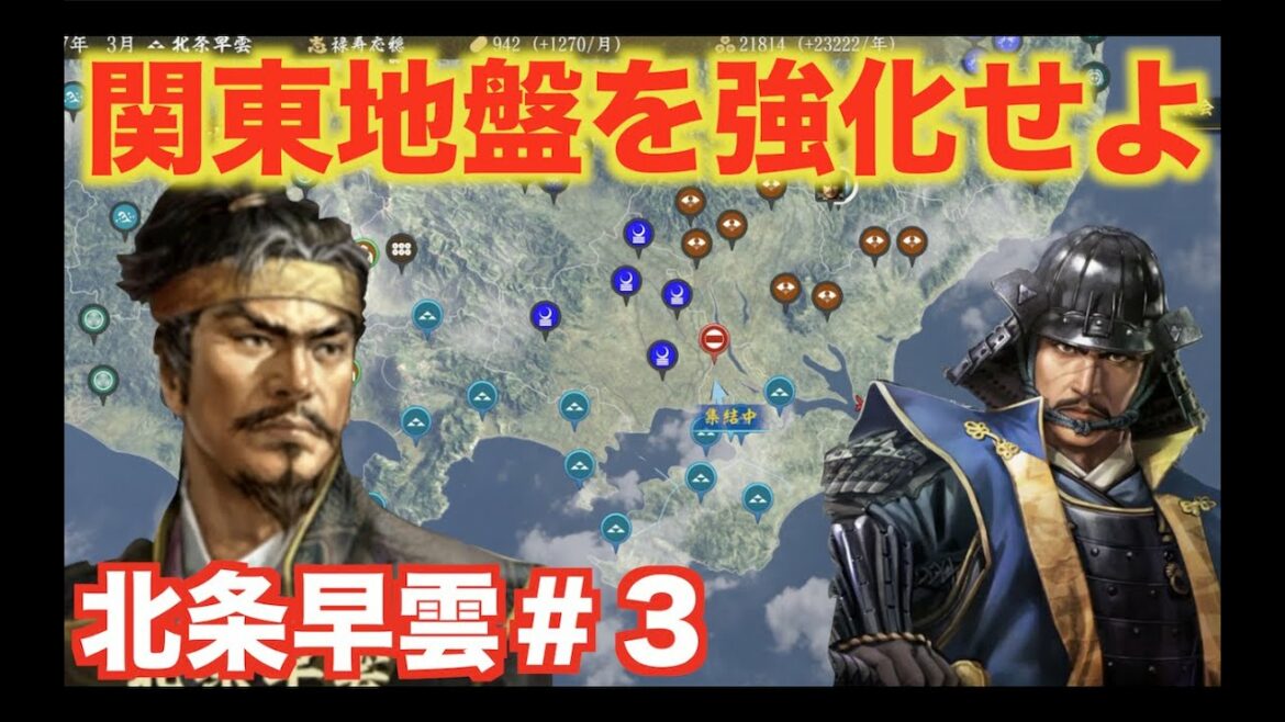 【信長の野望大志PK】北条早雲#3   北条といえば関東。まずは関東地盤を強化しましょう!