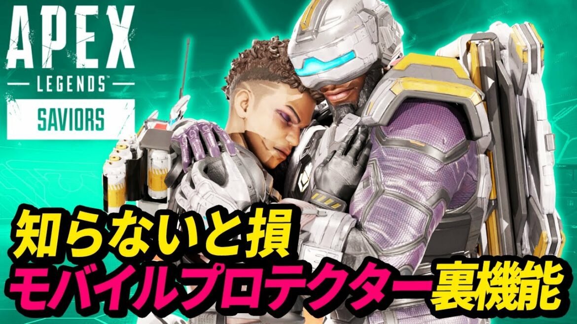【超絶便利】モバイルプロテクターの裏機能がさらに判明!【APEX LEGENDS/エーペックスレジェンズ】