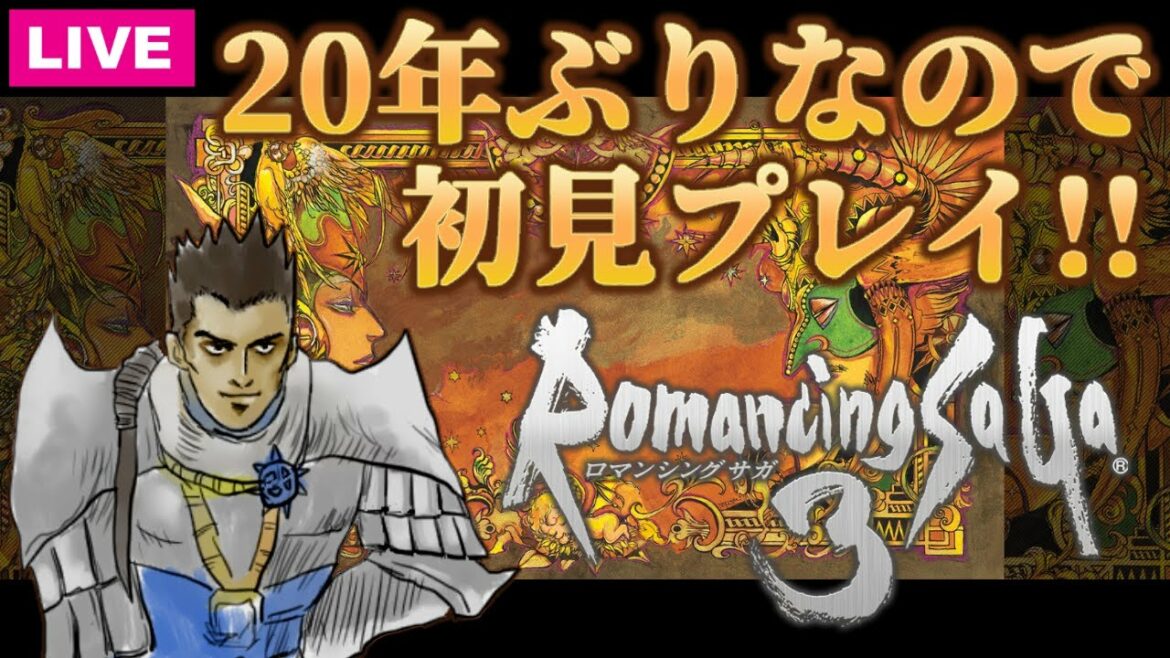 #2【ロマンシング サガ3】教授と町長イベント初見プレイ!!【カヲス】