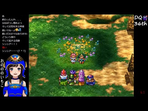 【ドラクエ4 PS版DQ4初見プレイ】#11  第6章~突発長時間配信!?今日中に裏ボス倒せるかな~ ドラゴンクエストIV 導かれし者たち ㊗DQ36周年