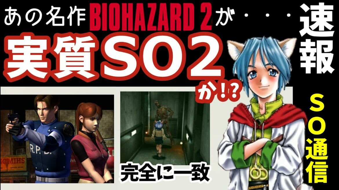 もしもエナジーストーンがバイオハザードの世界に落ちていたら【スターオーシャン2 ネタ動画】