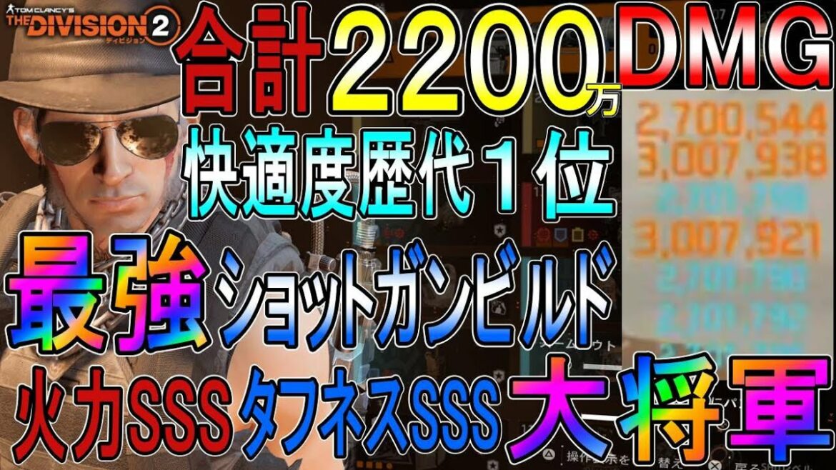 【Division2】超火力2200万の最強接近ビルド!快適度歴代1位のベストセラービルドをシーズン9仕様にアップグレードしました【ディビジョン2-PS4Pro-4K-高画質-白瀬GOLD】